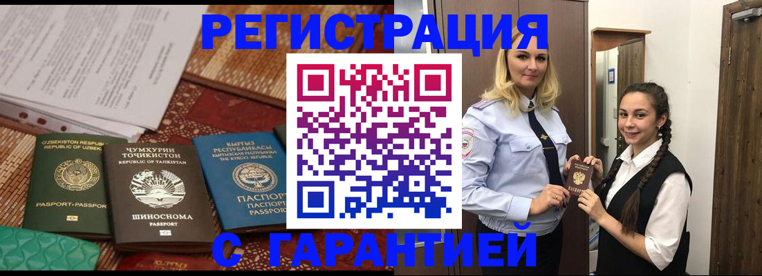 временная регистрация 2025 в Реутове