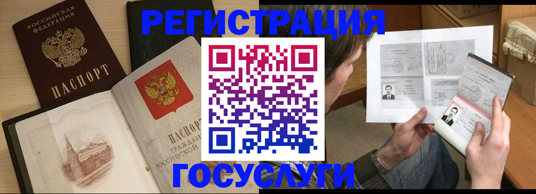 прописка в Реутове