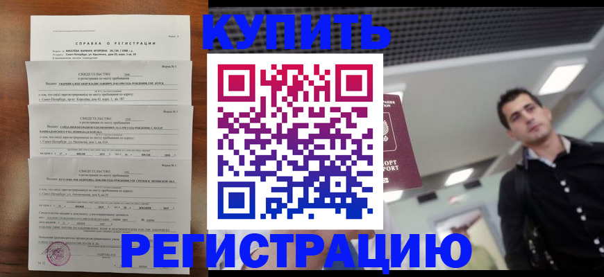 временная регистрация собственник в Реутове