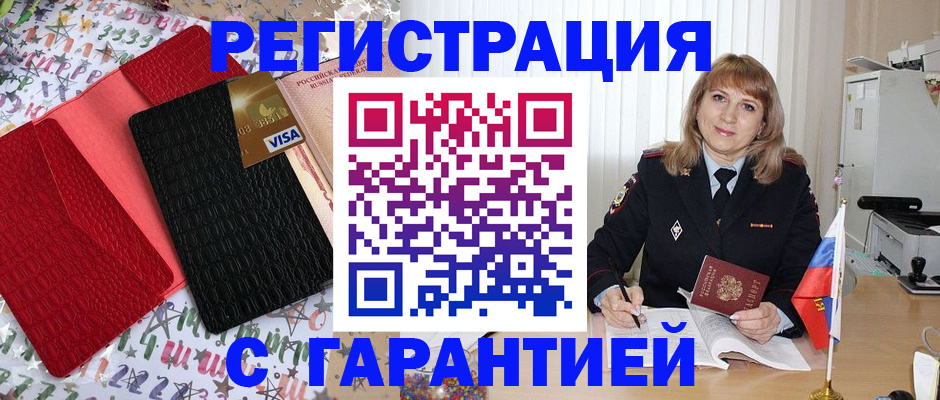 временная регистрация 2025 в Реутове